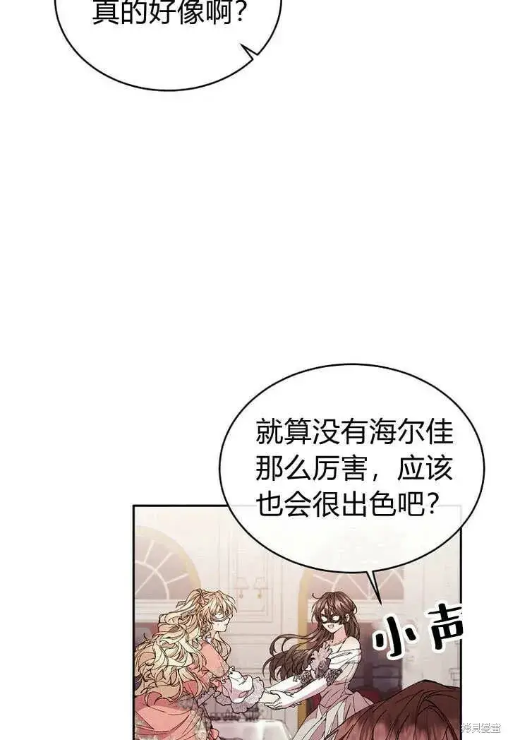 漫画《真的女儿回来了》第9话 生日宴会第51张图