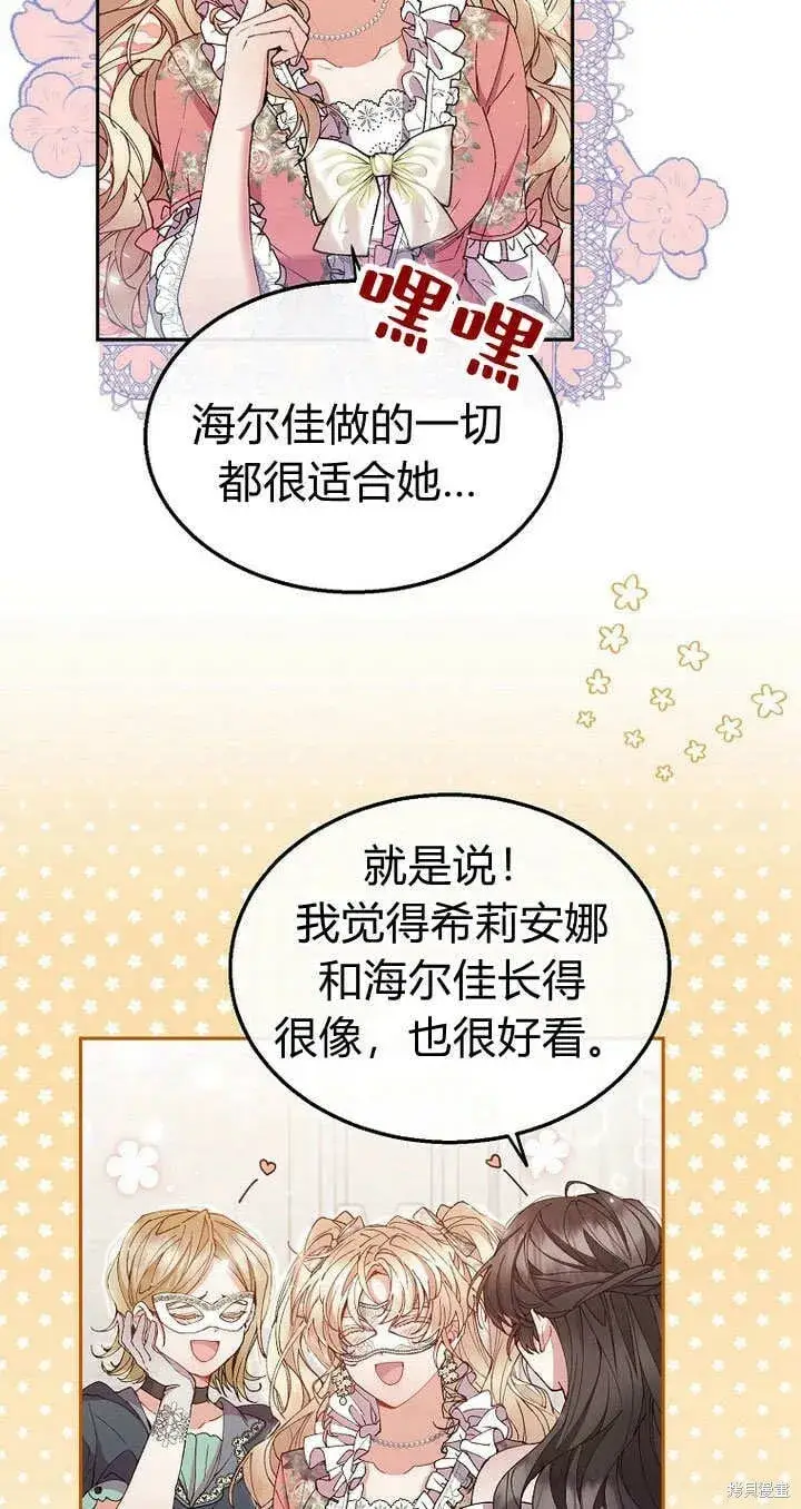 漫画《真的女儿回来了》第9话 生日宴会第60张图