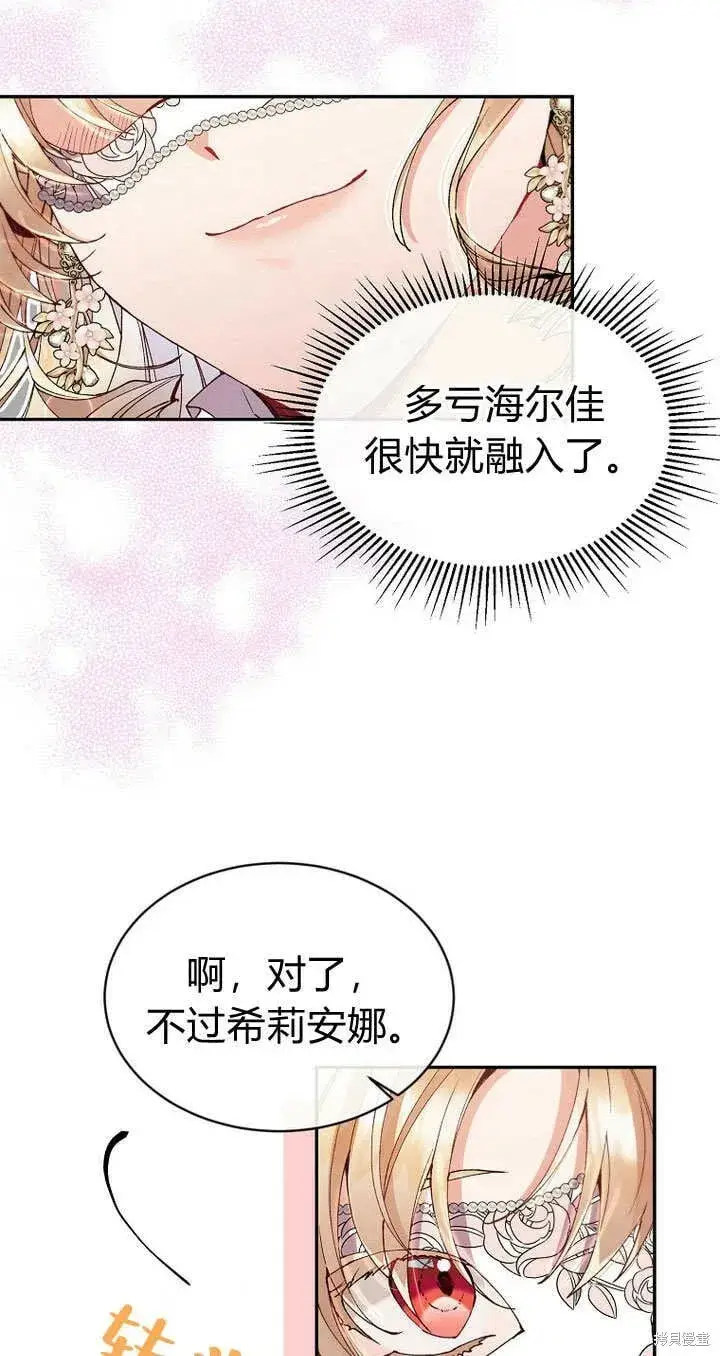 漫画《真的女儿回来了》第9话 生日宴会第62张图