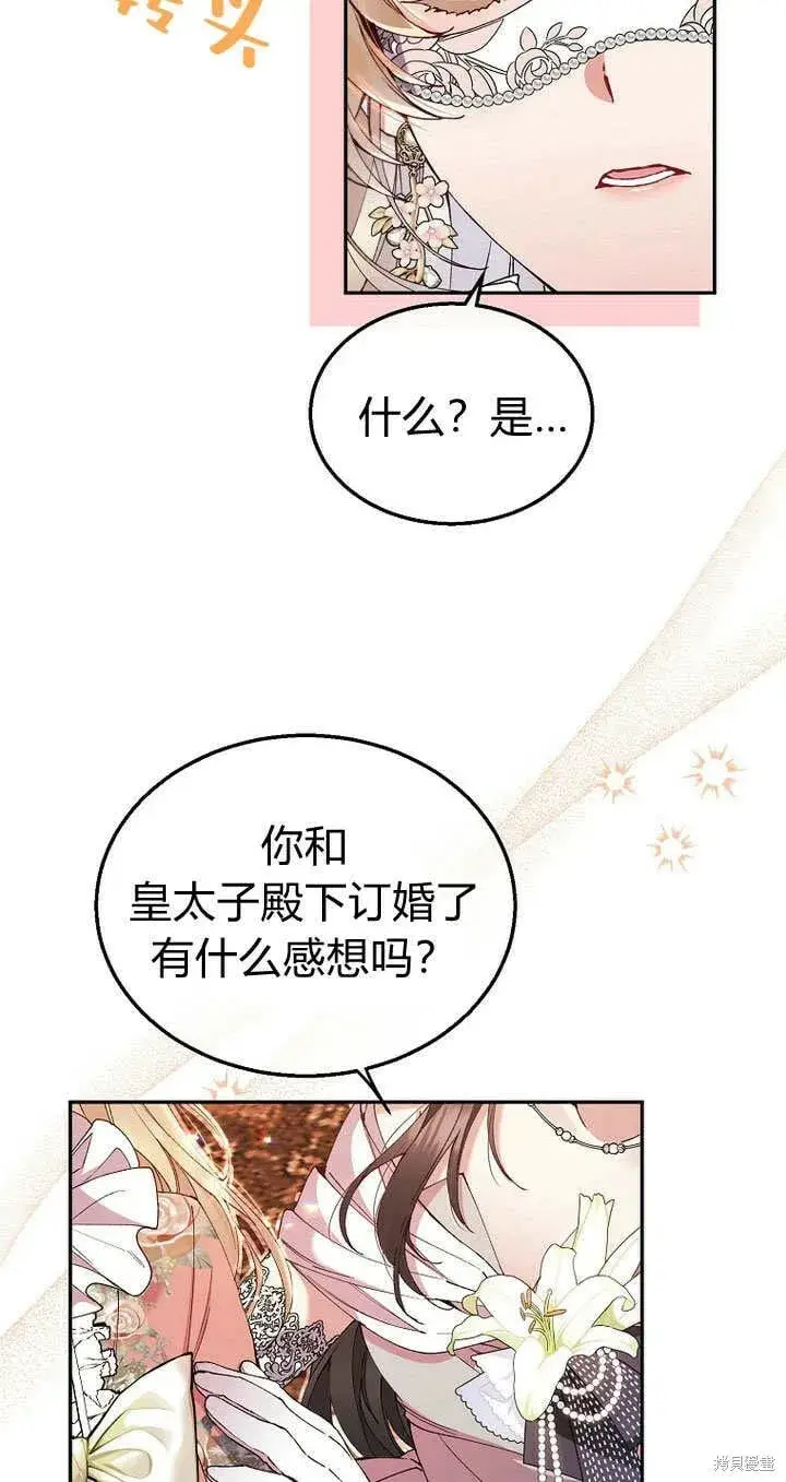 漫画《真的女儿回来了》第9话 生日宴会第63张图