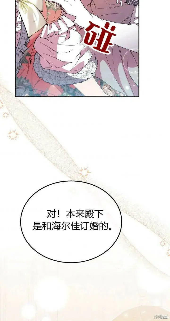 漫画《真的女儿回来了》第9话 生日宴会第64张图