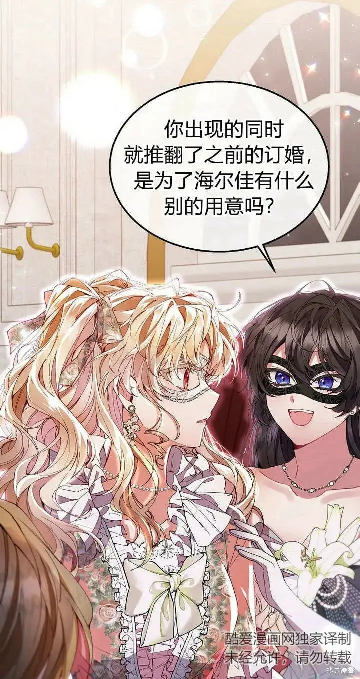 漫画《真的女儿回来了》第9话 生日宴会第65张图