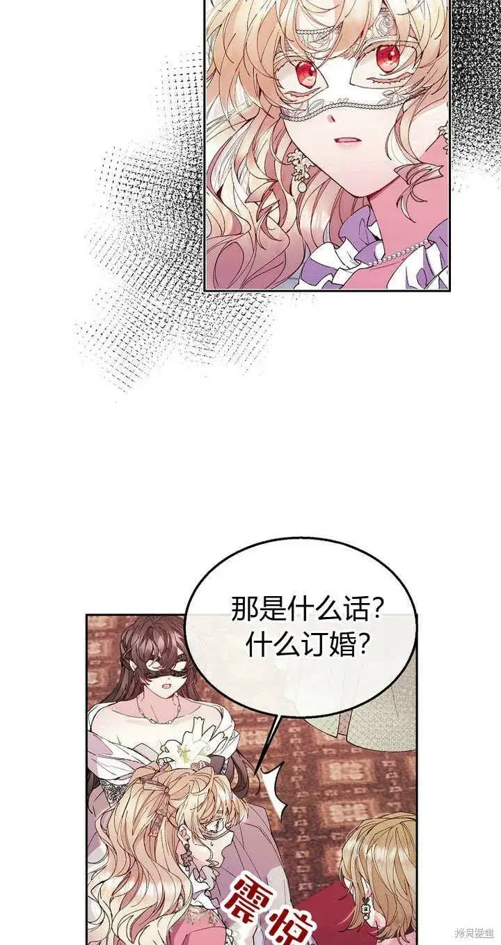 漫画《真的女儿回来了》第9话 生日宴会第67张图
