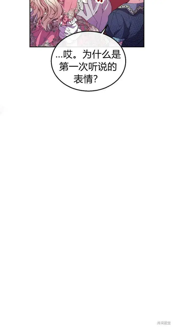 漫画《真的女儿回来了》第9话 生日宴会第68张图