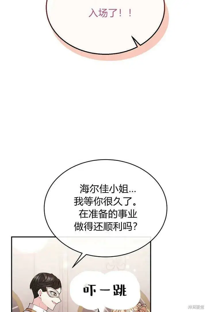 漫画《真的女儿回来了》第9话 生日宴会第7张图