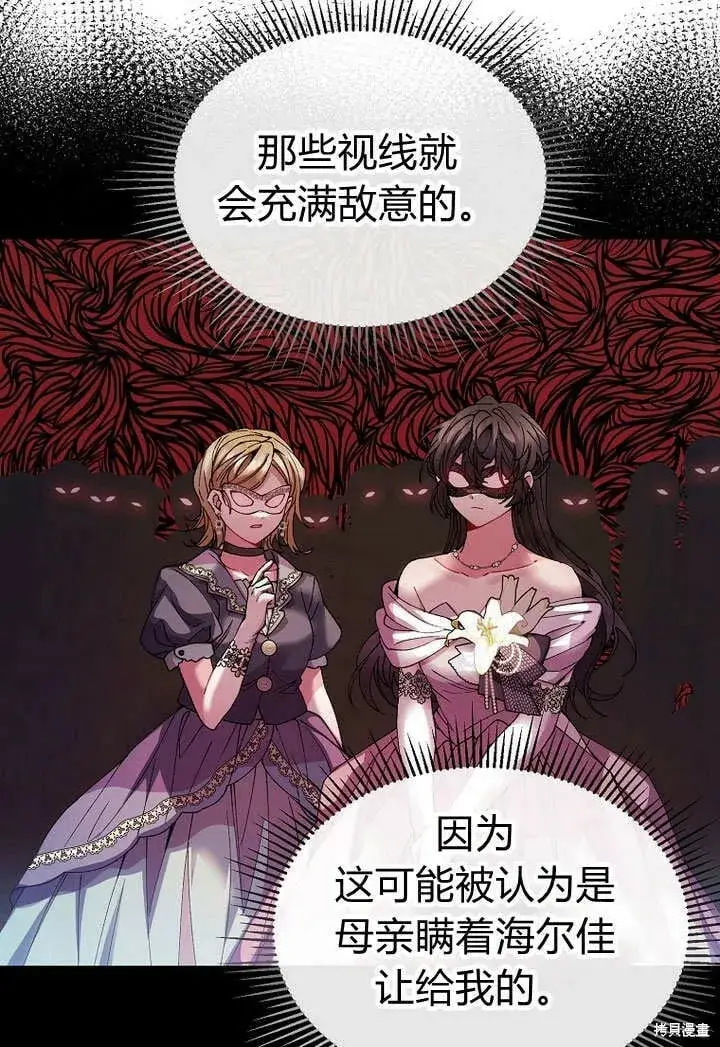 漫画《真的女儿回来了》第9话 生日宴会第71张图