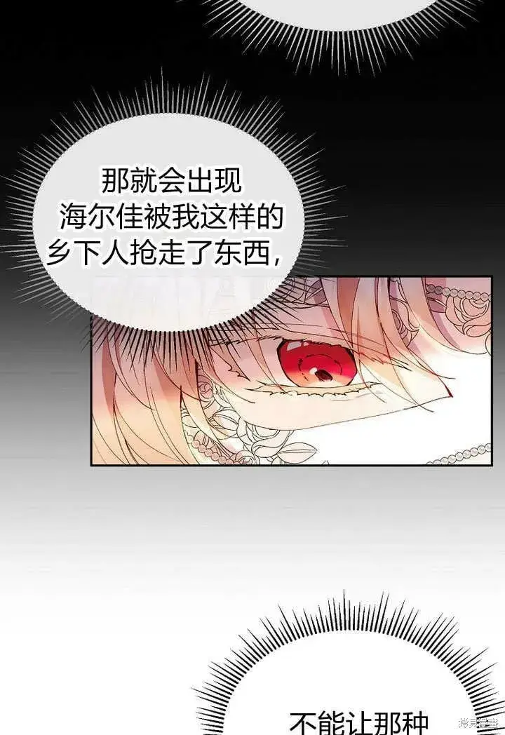 漫画《真的女儿回来了》第9话 生日宴会第72张图