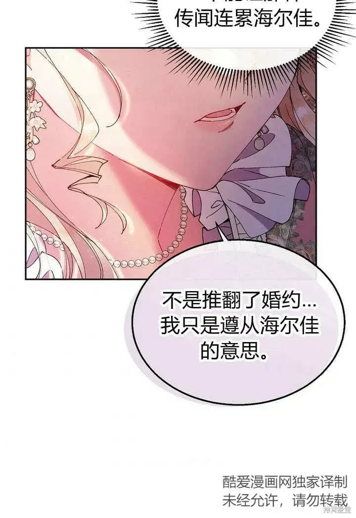 漫画《真的女儿回来了》第9话 生日宴会第73张图
