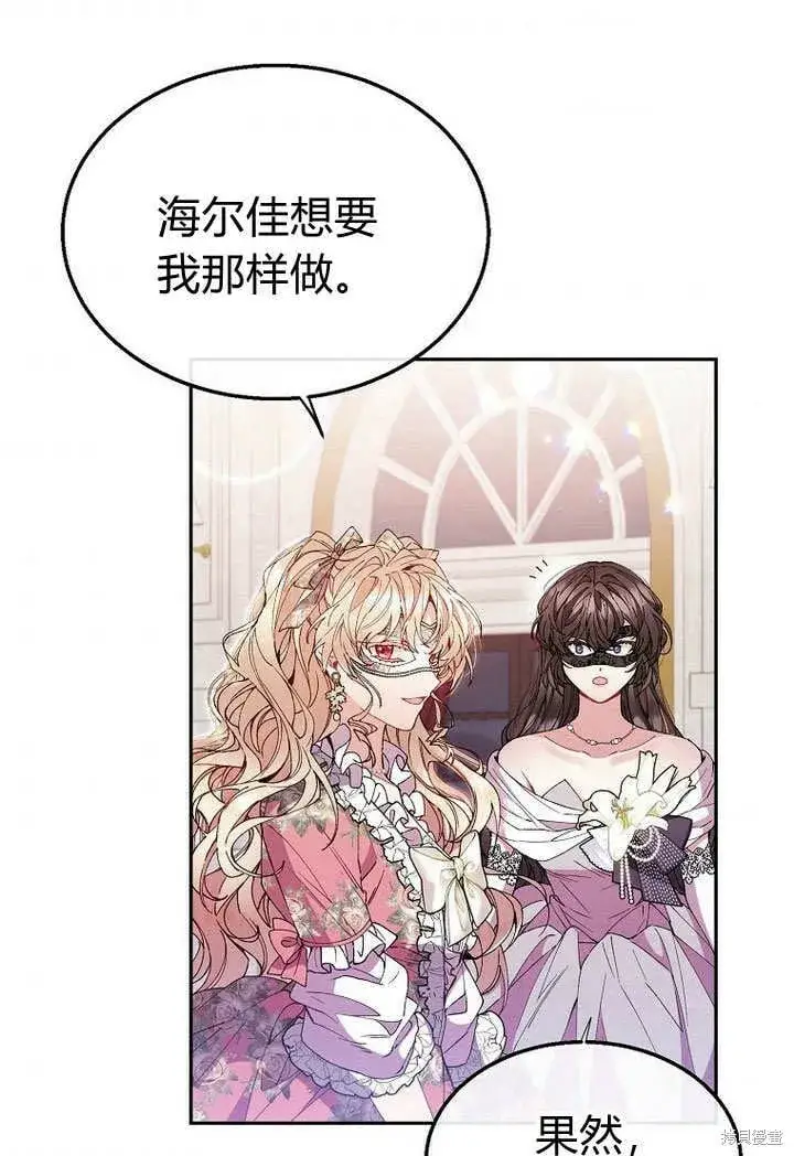 漫画《真的女儿回来了》第9话 生日宴会第74张图