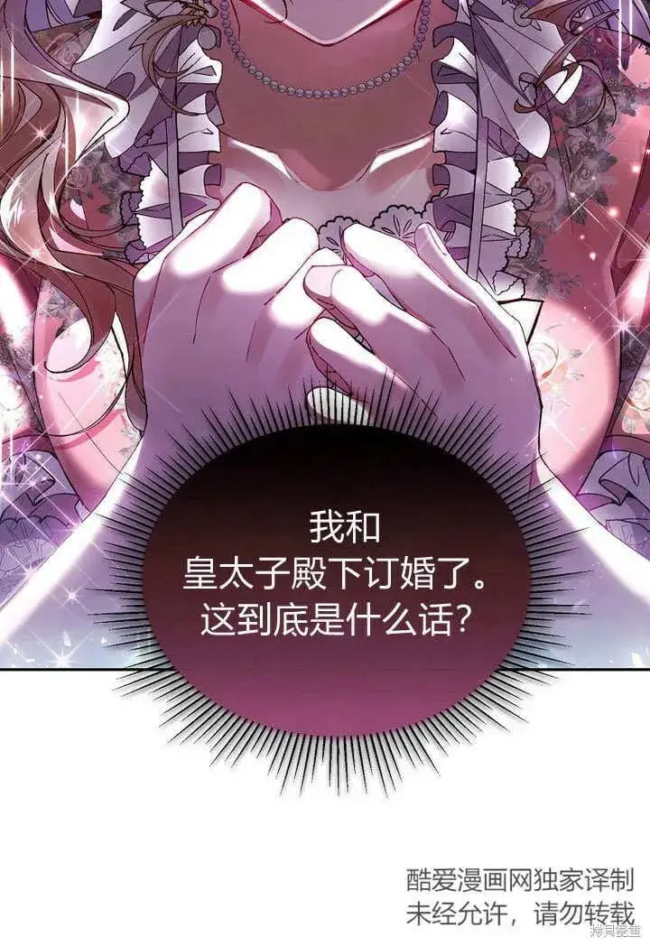 漫画《真的女儿回来了》第9话 生日宴会第77张图
