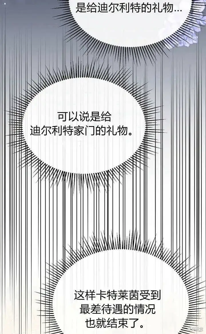 漫画《真的女儿回来了》第10话 礼物第18张图