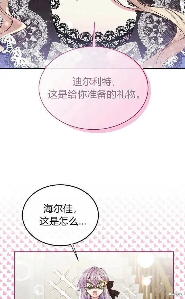漫画《真的女儿回来了》第10话 礼物第20张图