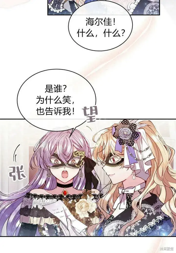 漫画《真的女儿回来了》第10话 礼物第29张图