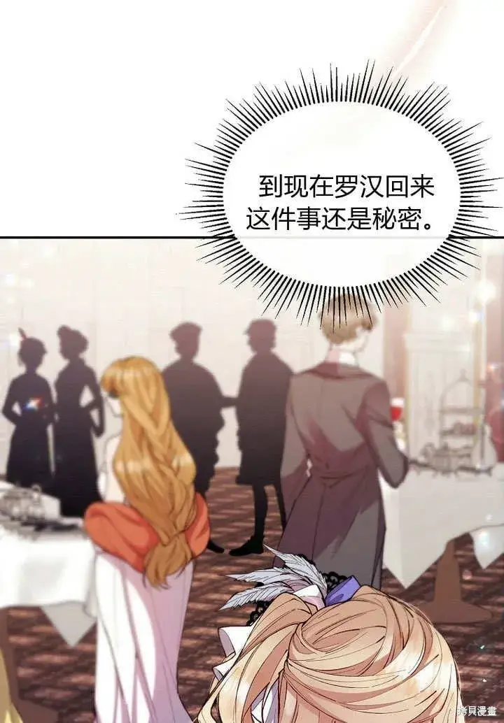 漫画《真的女儿回来了》第10话 礼物第30张图