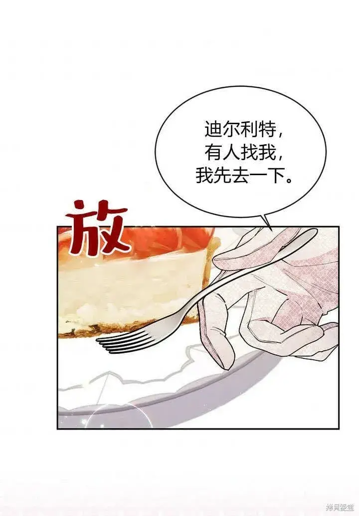 漫画《真的女儿回来了》第10话 礼物第32张图