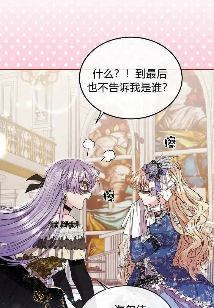 漫画《真的女儿回来了》第10话 礼物第33张图