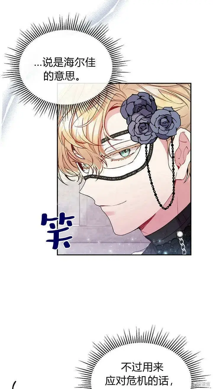 漫画《真的女儿回来了》第10话 礼物第39张图