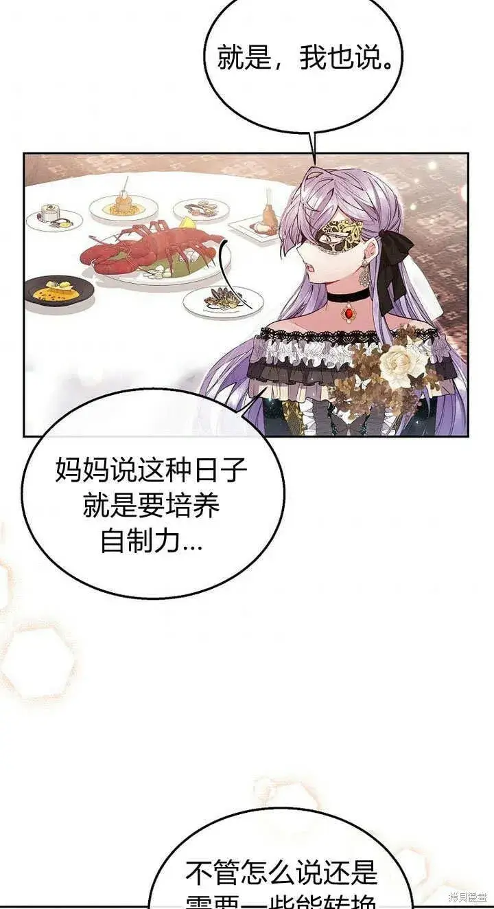 漫画《真的女儿回来了》第10话 礼物第5张图