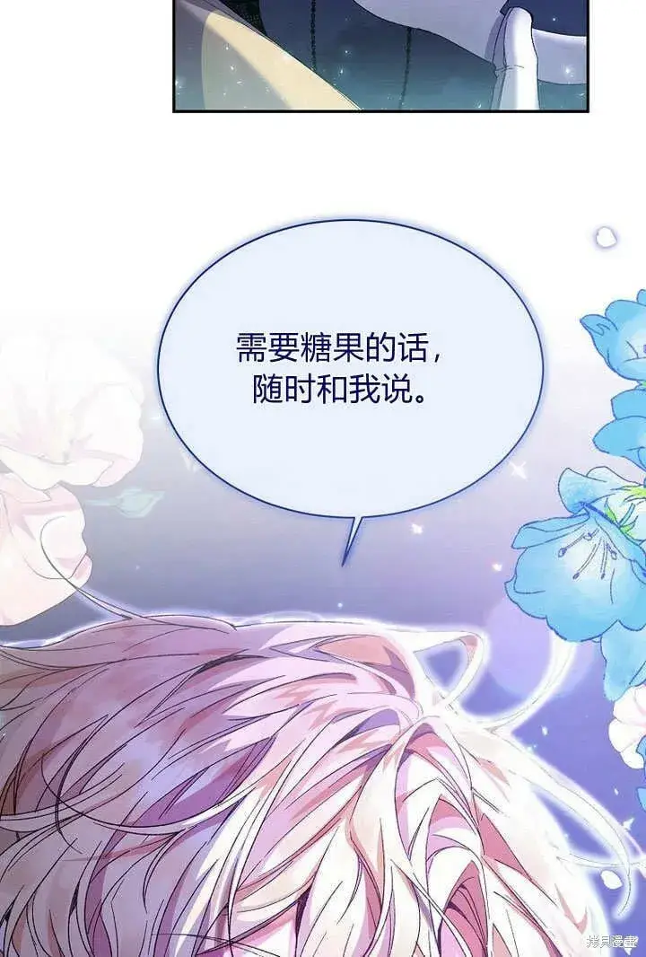 漫画《真的女儿回来了》第10话 礼物第58张图