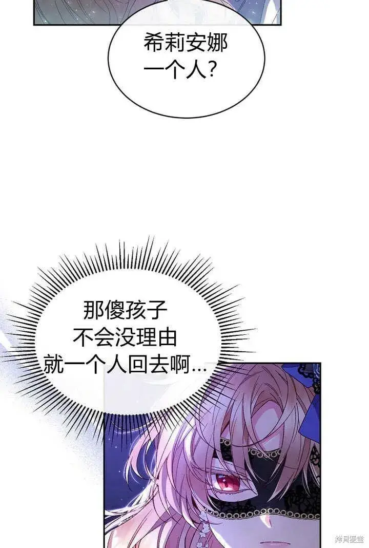 漫画《真的女儿回来了》第10话 礼物第63张图