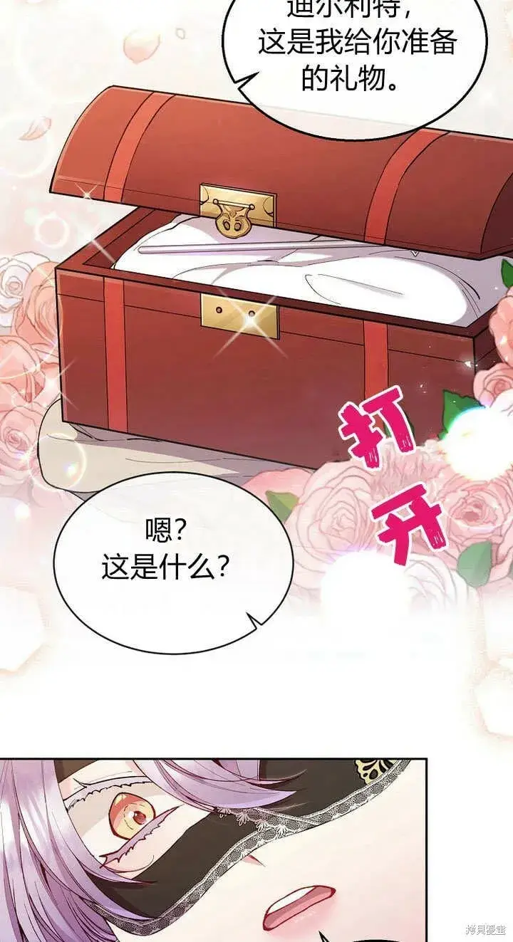 漫画《真的女儿回来了》第10话 礼物第7张图