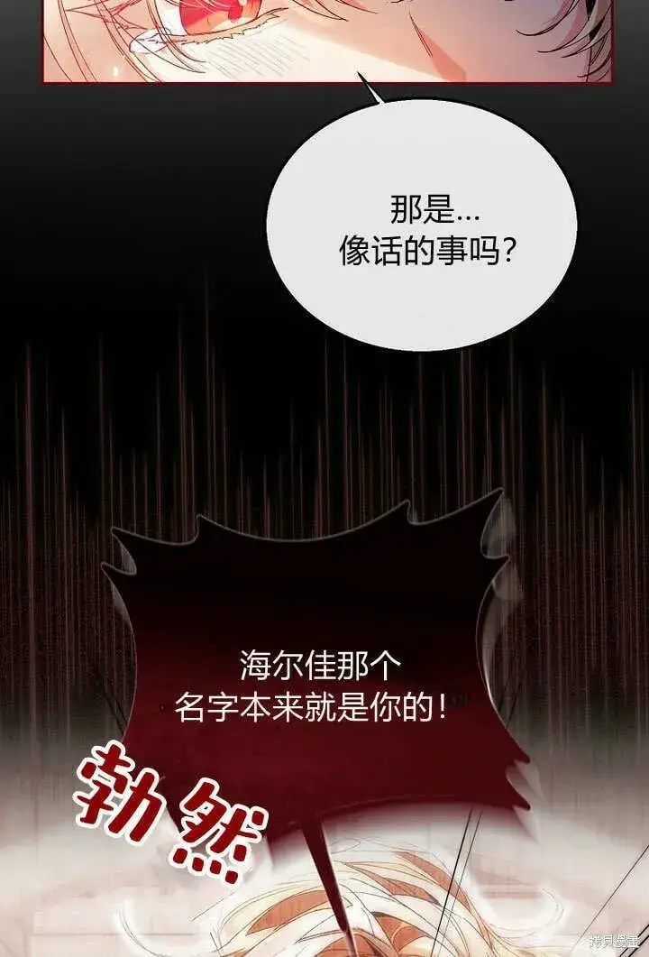 漫画《真的女儿回来了》第11话 微笑着安慰你第12张图