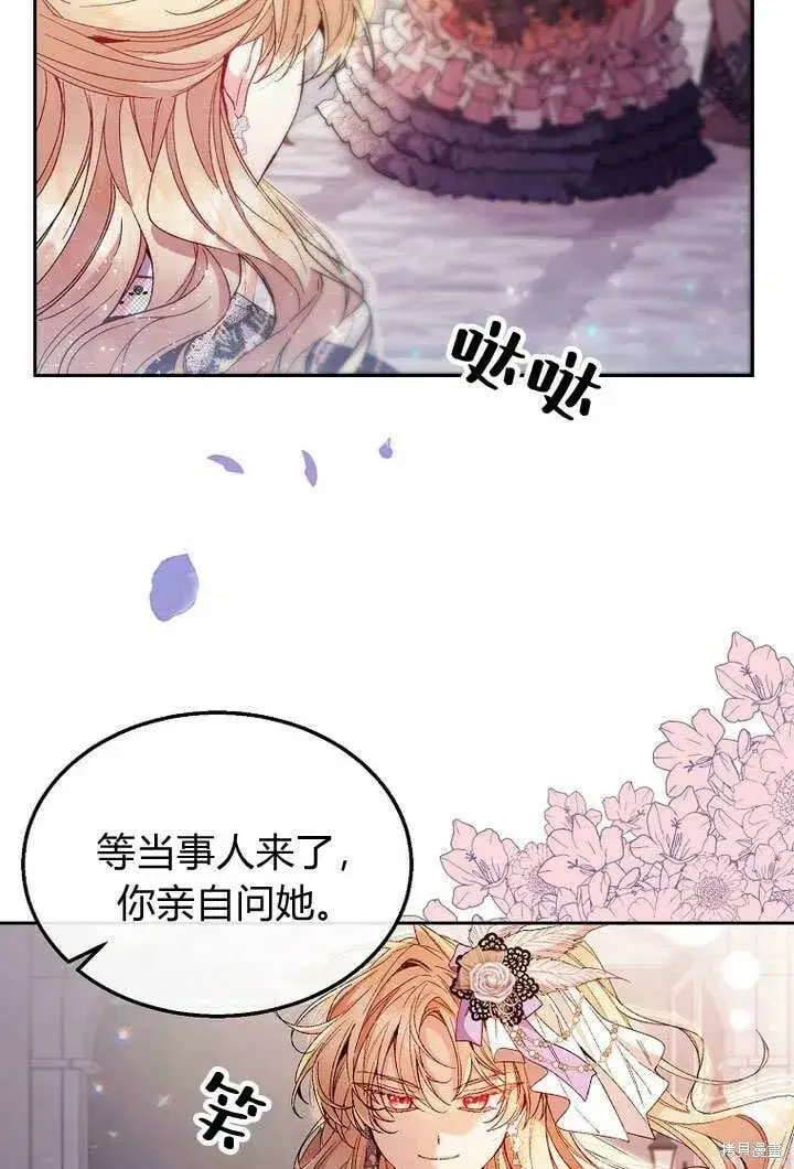漫画《真的女儿回来了》第11话 微笑着安慰你第17张图