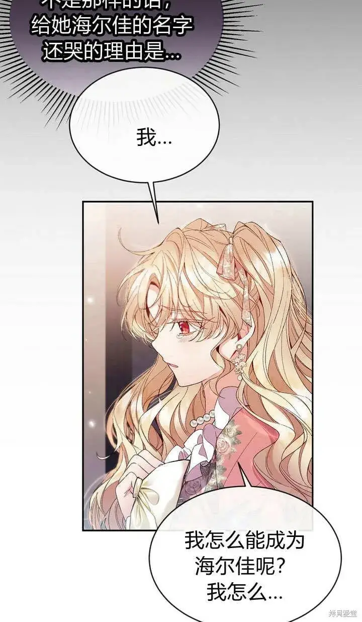 漫画《真的女儿回来了》第11话 微笑着安慰你第23张图