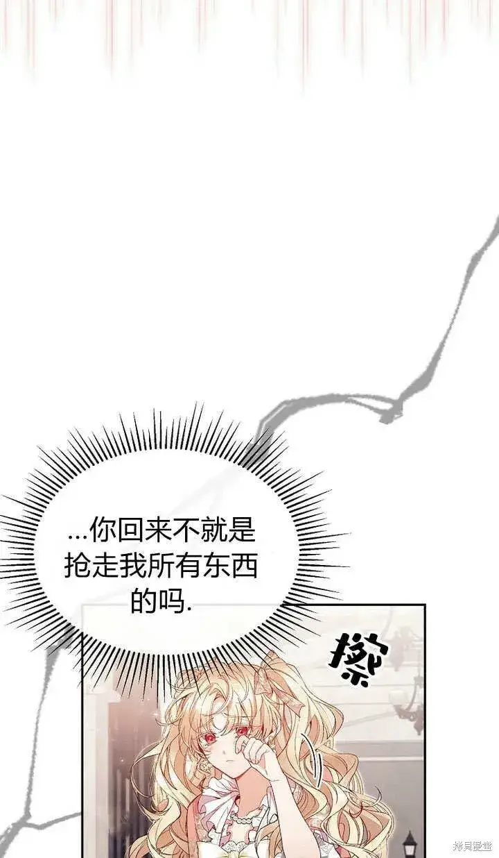 漫画《真的女儿回来了》第11话 微笑着安慰你第25张图