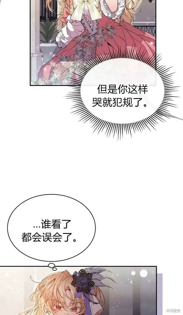 漫画《真的女儿回来了》第11话 微笑着安慰你第26张图