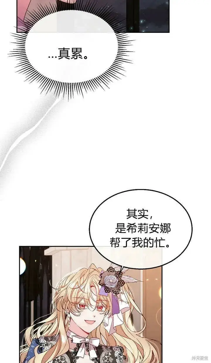 漫画《真的女儿回来了》第11话 微笑着安慰你第30张图