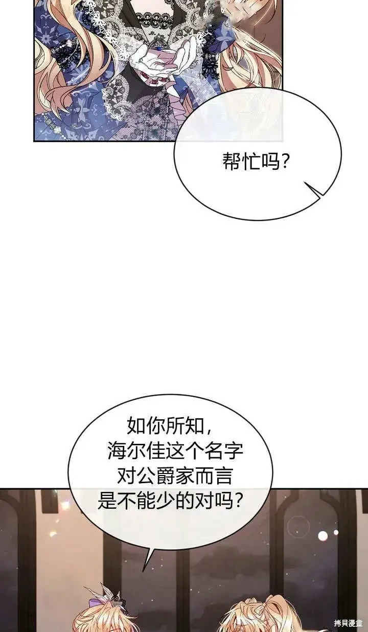 漫画《真的女儿回来了》第11话 微笑着安慰你第31张图