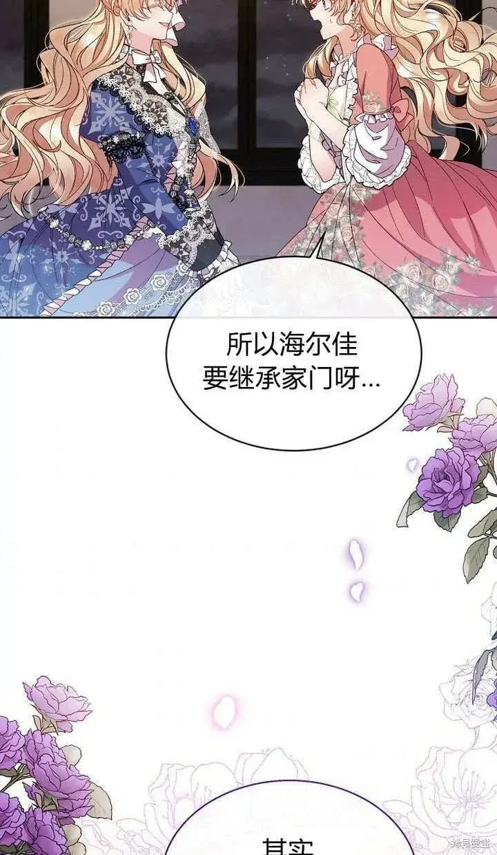 漫画《真的女儿回来了》第11话 微笑着安慰你第32张图
