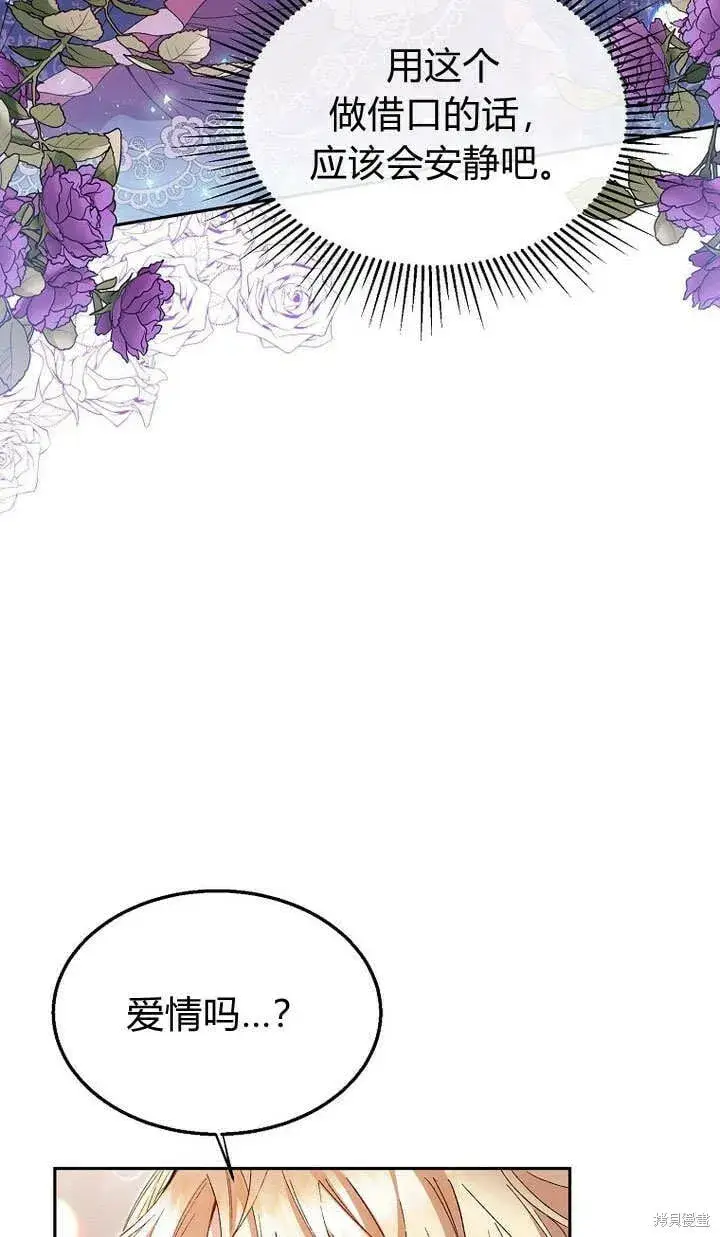 漫画《真的女儿回来了》第11话 微笑着安慰你第34张图
