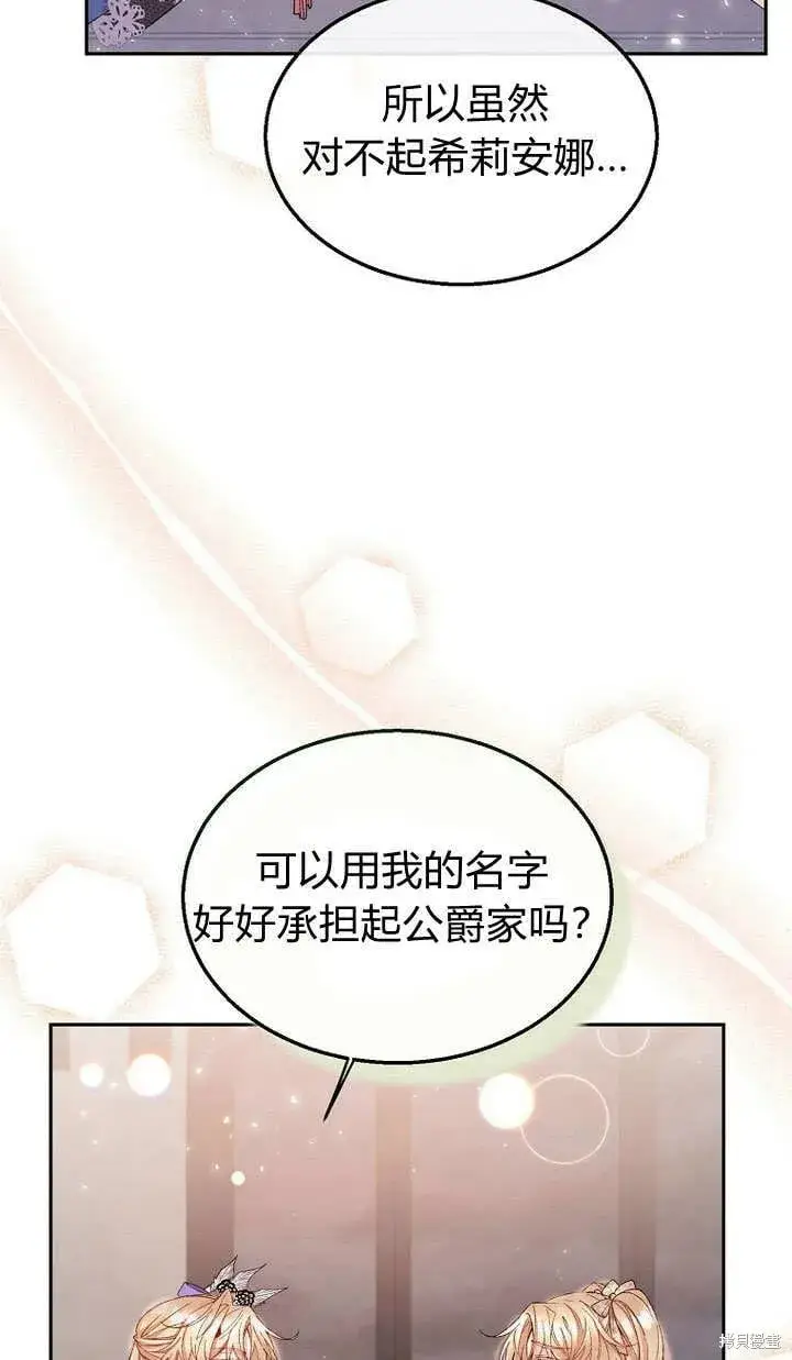 漫画《真的女儿回来了》第11话 微笑着安慰你第38张图