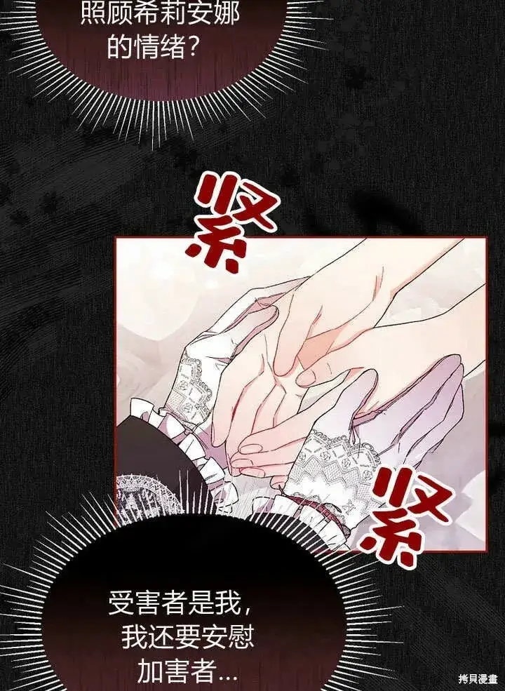 漫画《真的女儿回来了》第11话 微笑着安慰你第46张图