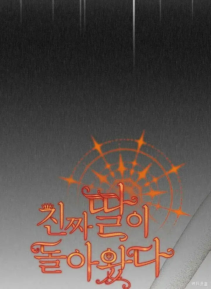 漫画《真的女儿回来了》第11话 微笑着安慰你第50张图
