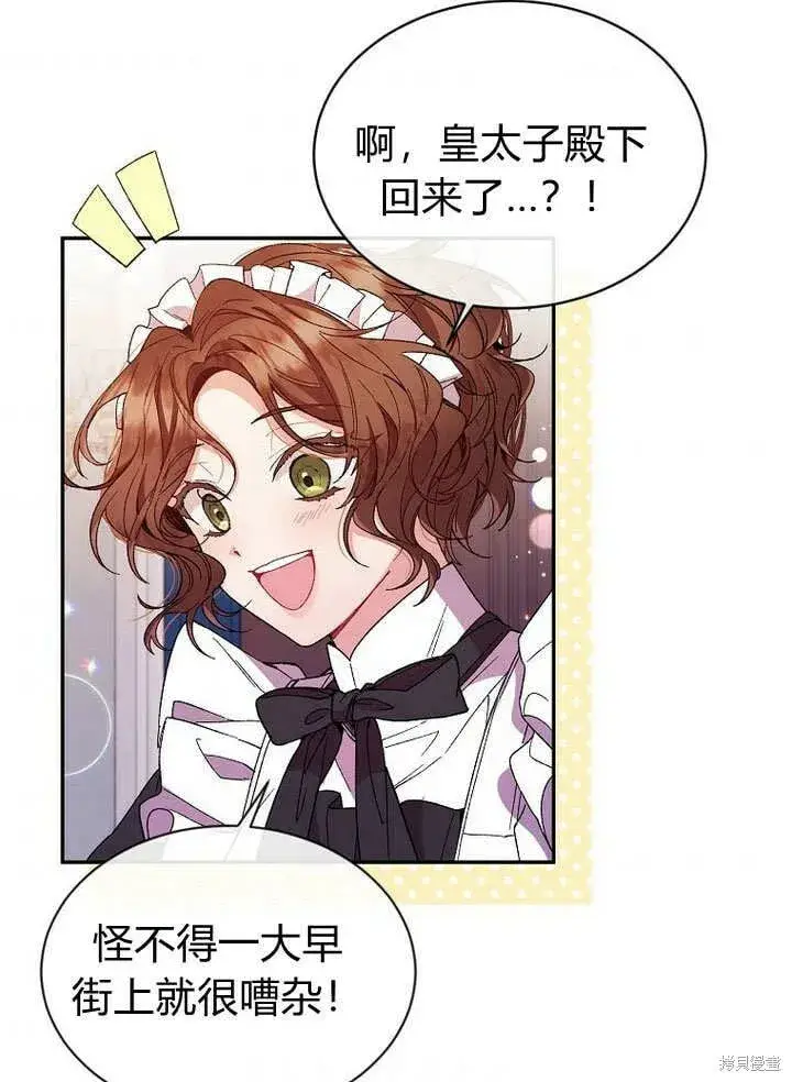 漫画《真的女儿回来了》第11话 微笑着安慰你第53张图