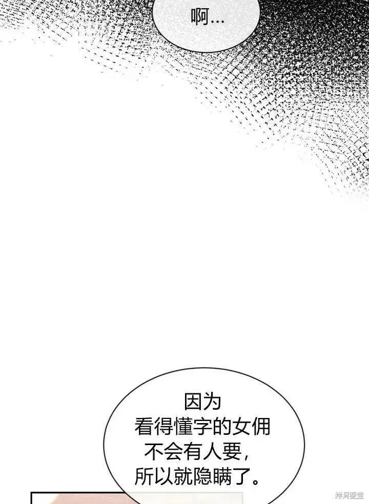 漫画《真的女儿回来了》第11话 微笑着安慰你第56张图