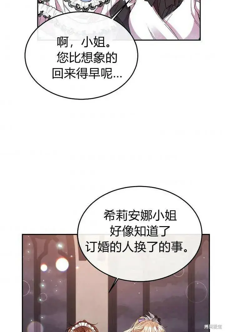漫画《真的女儿回来了》第11话 微笑着安慰你第6张图