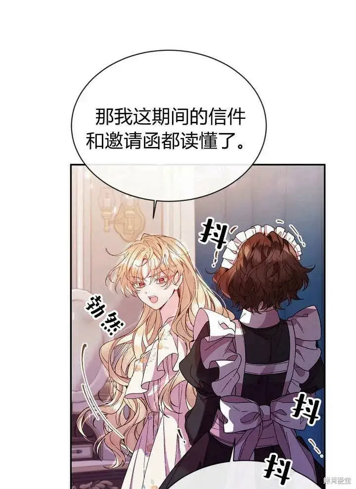 漫画《真的女儿回来了》第11话 微笑着安慰你第61张图