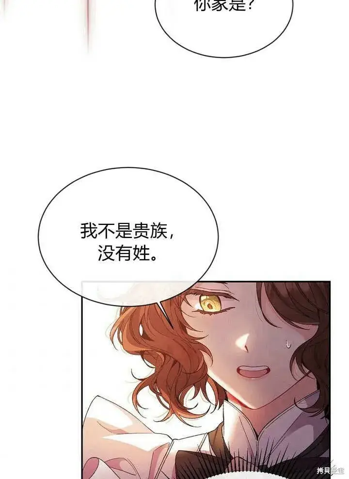 漫画《真的女儿回来了》第11话 微笑着安慰你第63张图