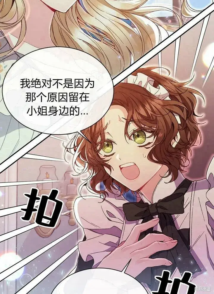 漫画《真的女儿回来了》第11话 微笑着安慰你第65张图