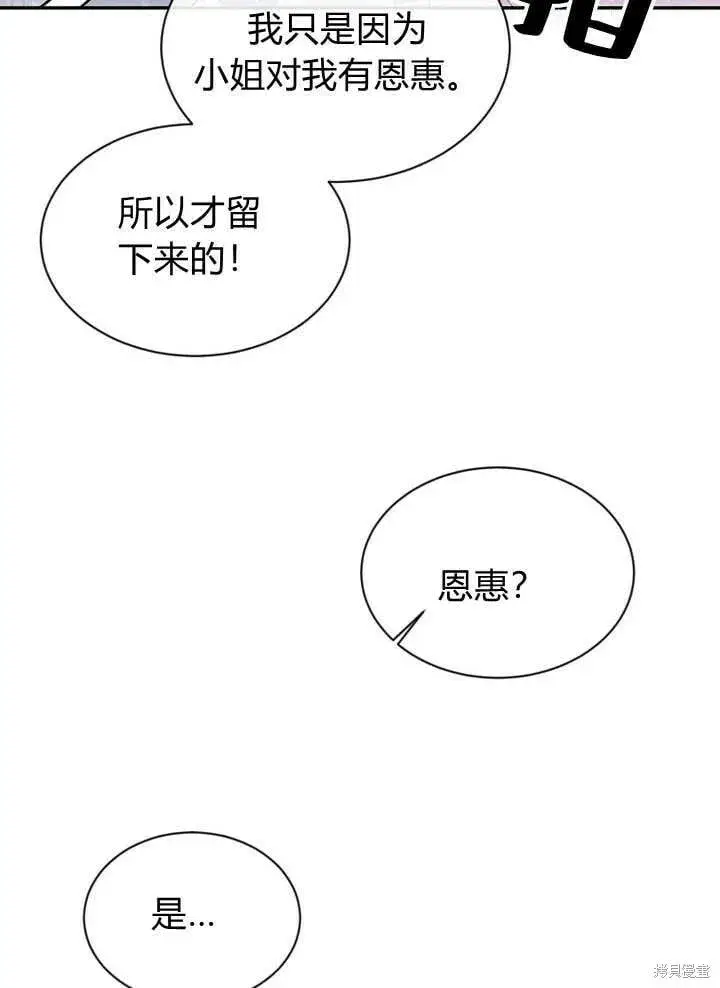 漫画《真的女儿回来了》第11话 微笑着安慰你第66张图