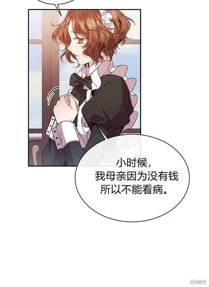 漫画《真的女儿回来了》第11话 微笑着安慰你第67张图