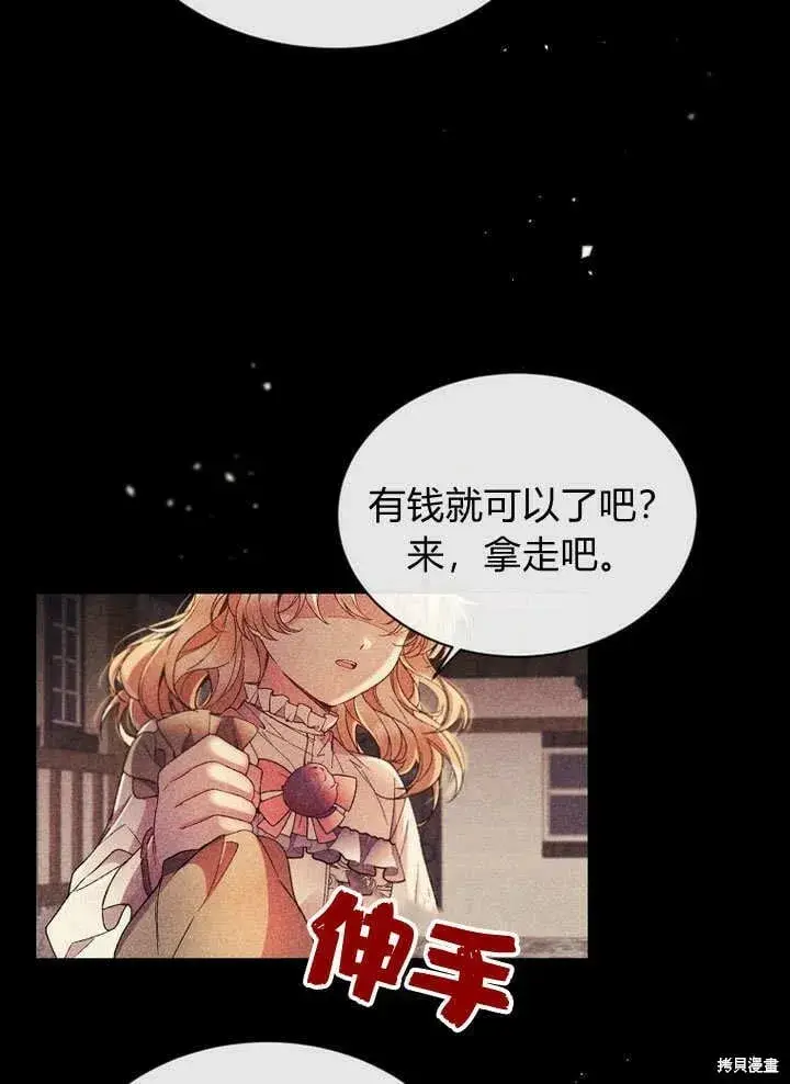 漫画《真的女儿回来了》第11话 微笑着安慰你第74张图