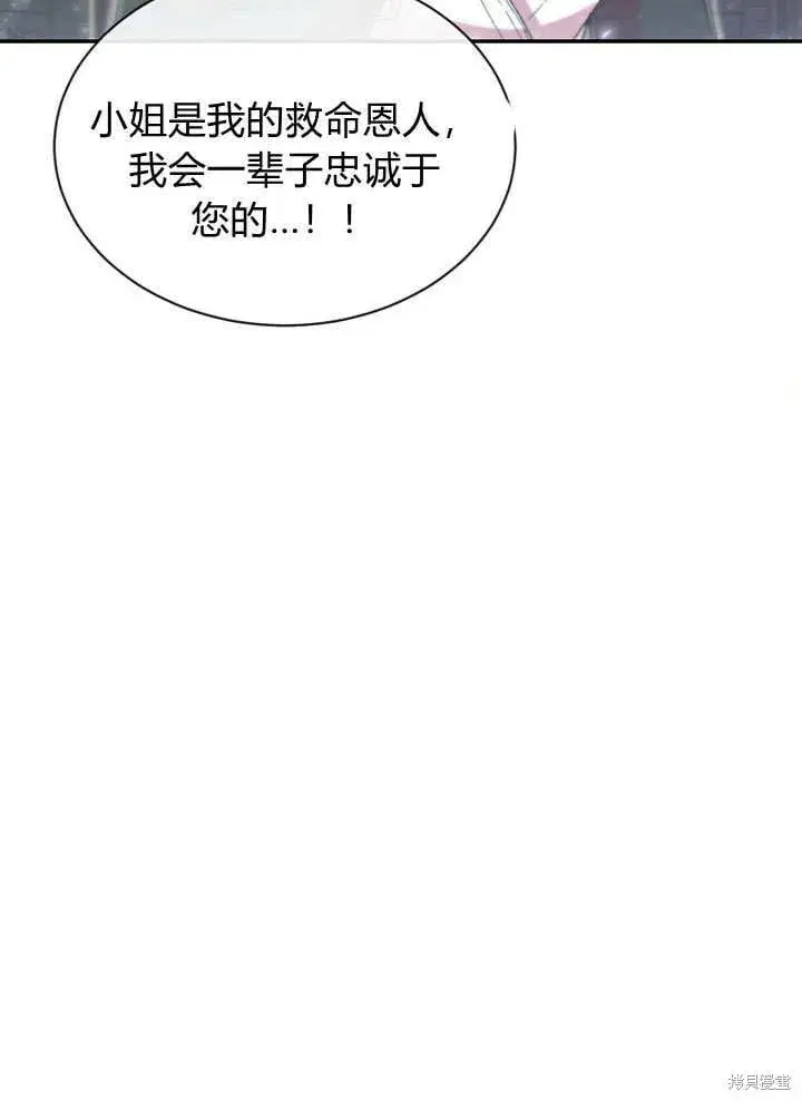 漫画《真的女儿回来了》第11话 微笑着安慰你第79张图