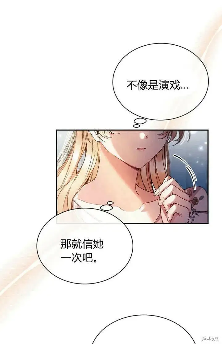 漫画《真的女儿回来了》第11话 微笑着安慰你第80张图