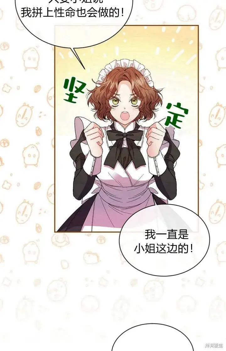 漫画《真的女儿回来了》第11话 微笑着安慰你第82张图