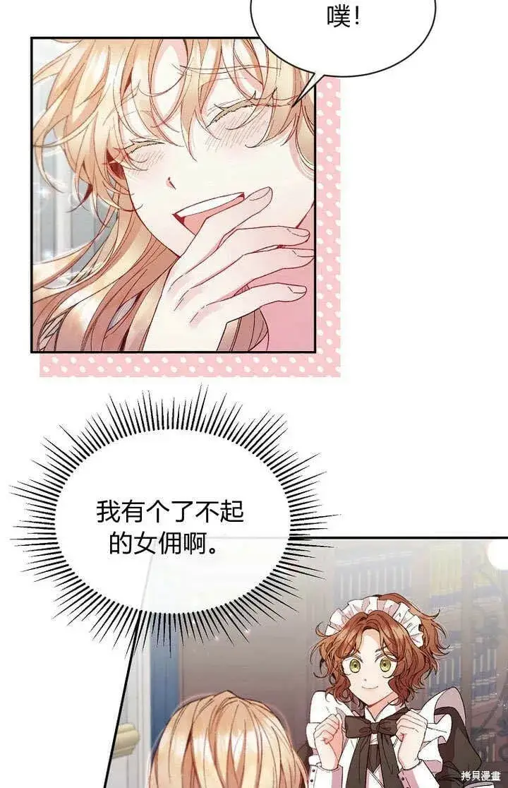 漫画《真的女儿回来了》第11话 微笑着安慰你第83张图